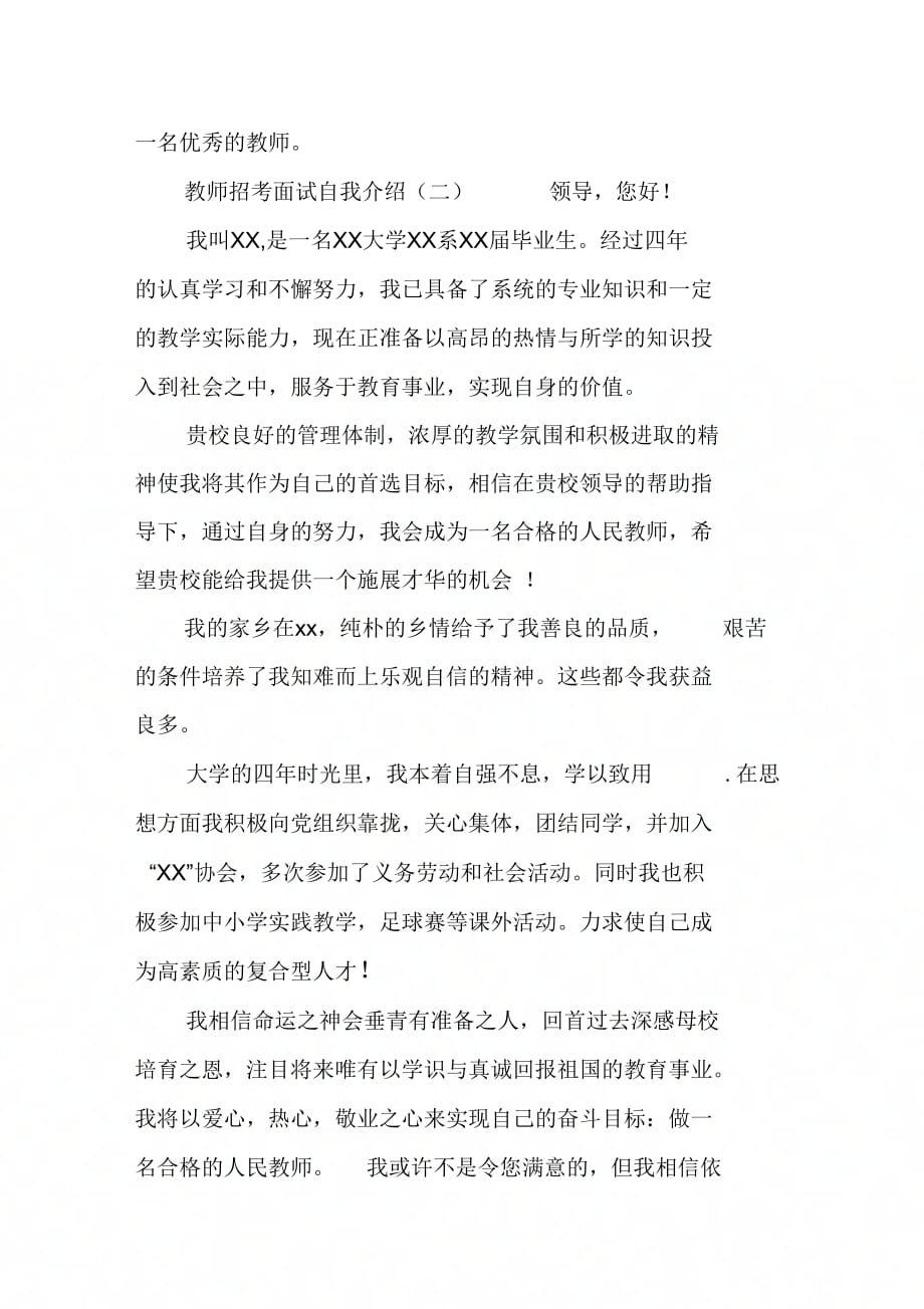 202X年教师招考面试自我介绍_第3页