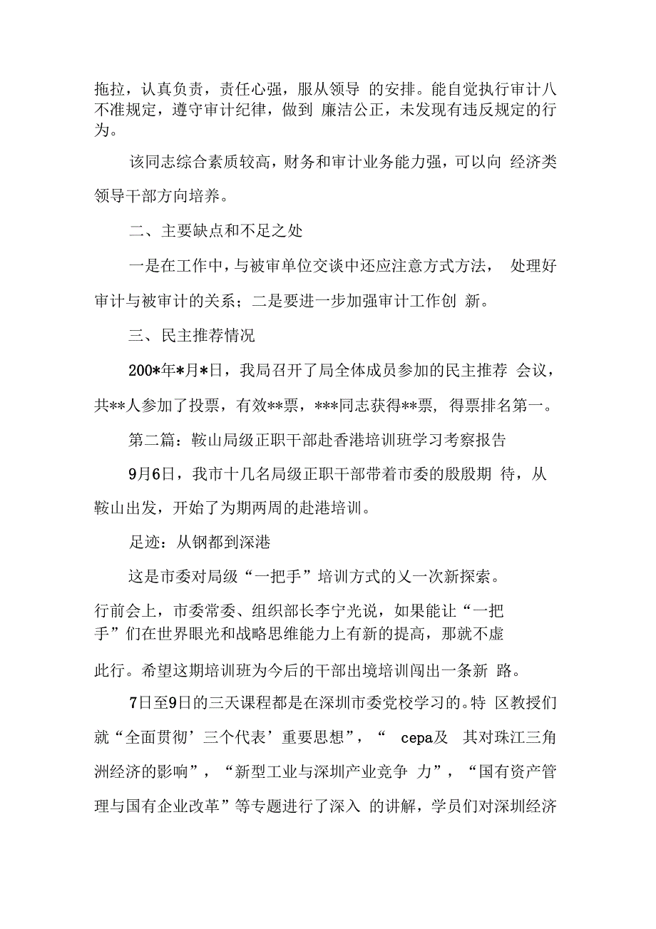 202年局级干部考察材料_第3页