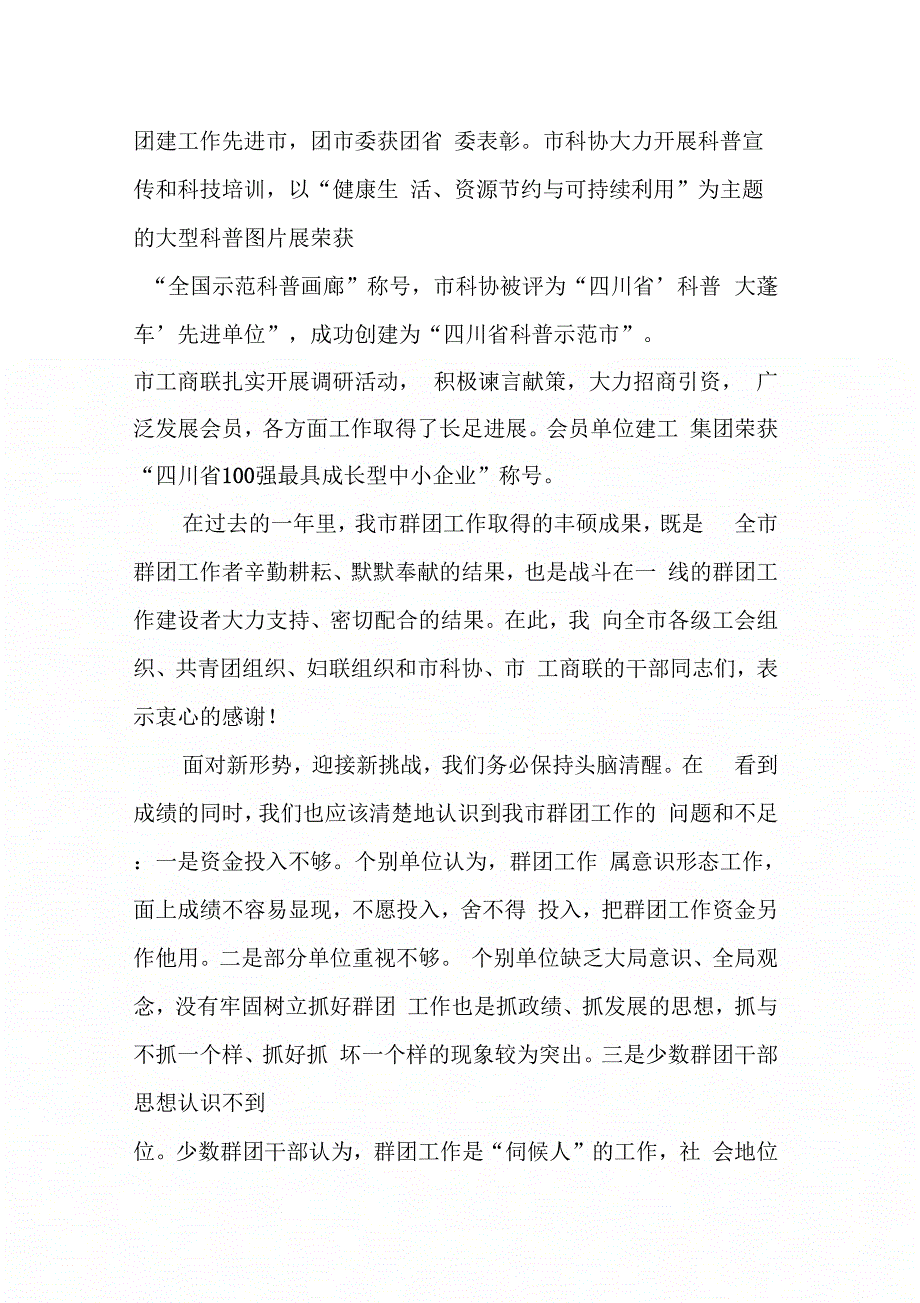 202X年在全市组织宣传政法统战群团工作会议上的讲话_第2页