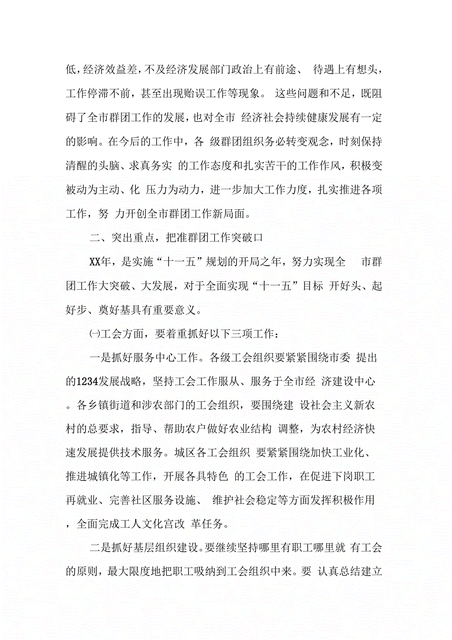 202X年在全市组织宣传政法统战群团工作会议上的讲话_第3页