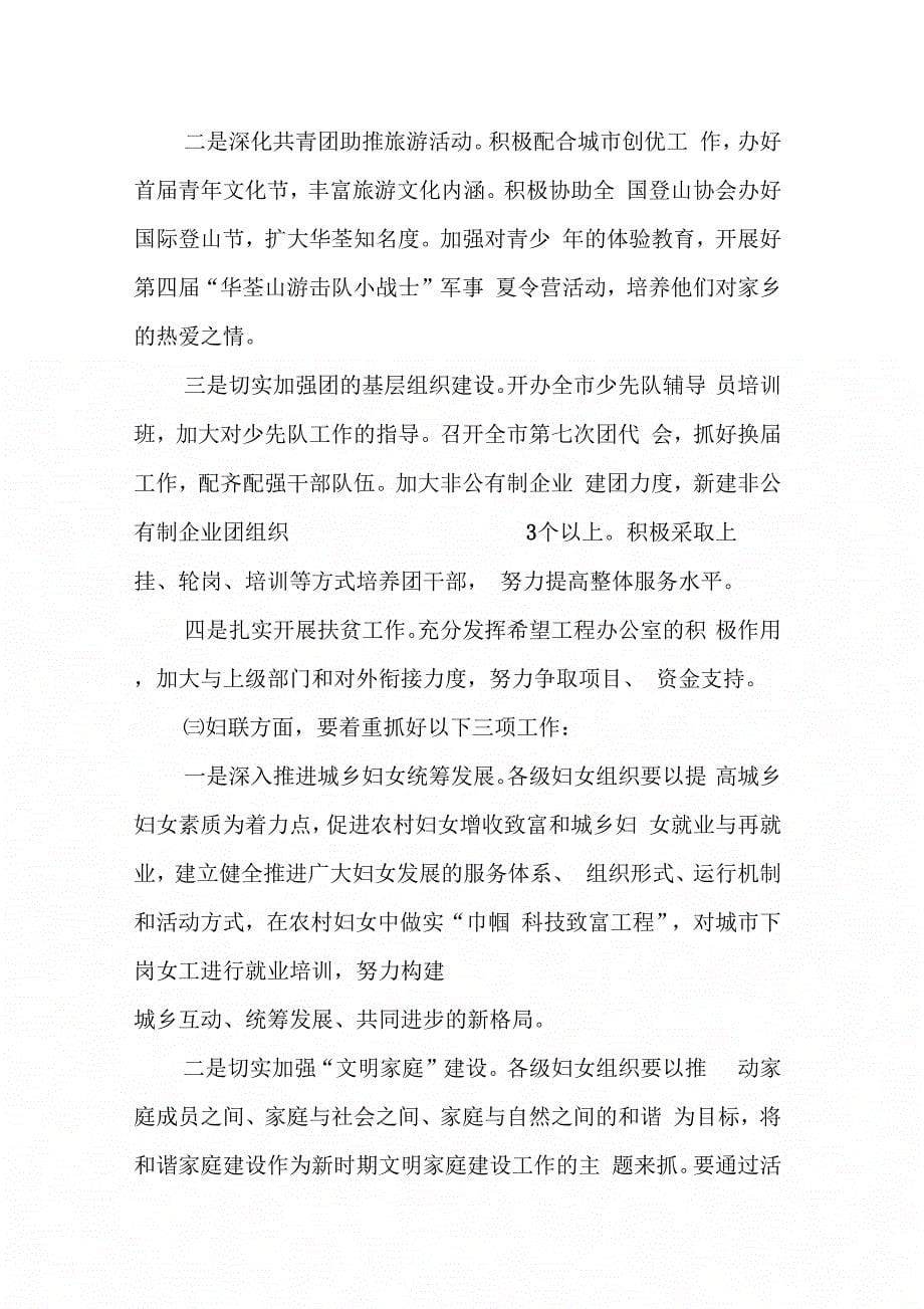 202X年在全市组织宣传政法统战群团工作会议上的讲话_第5页