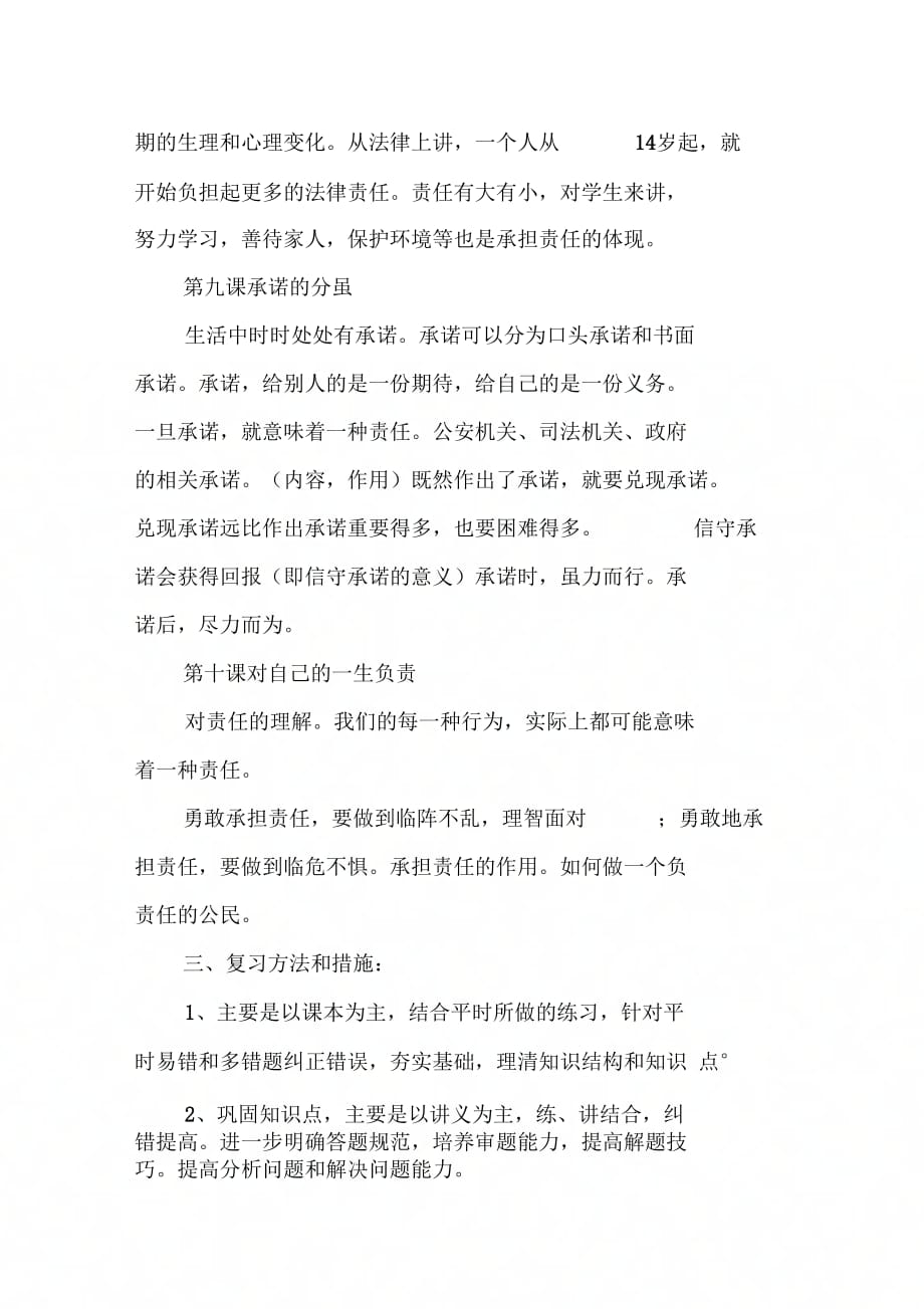 202X年教师期末复习计划_第3页