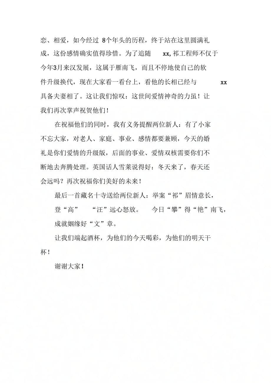 202X年教师婚礼致辞_第2页