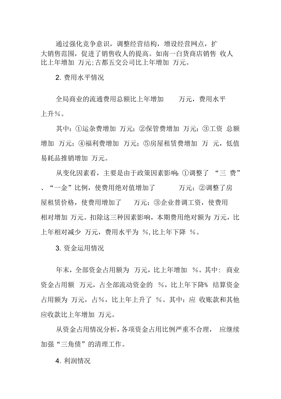 202X年小企业财务分析报告_第2页