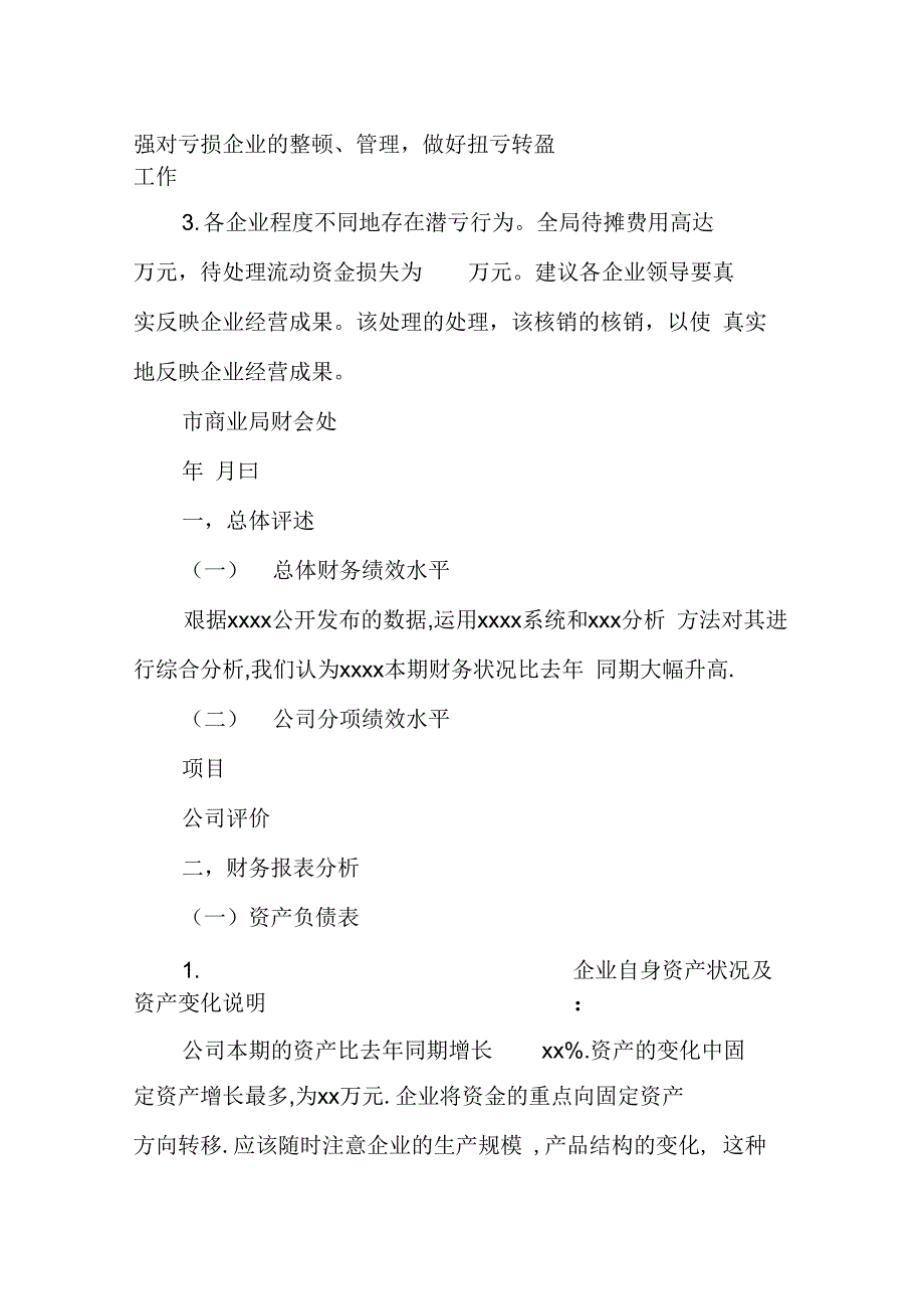 202X年小企业财务分析报告_第4页