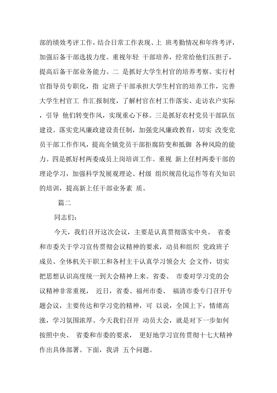 202X年学习贯彻党的精神领导讲话_第3页