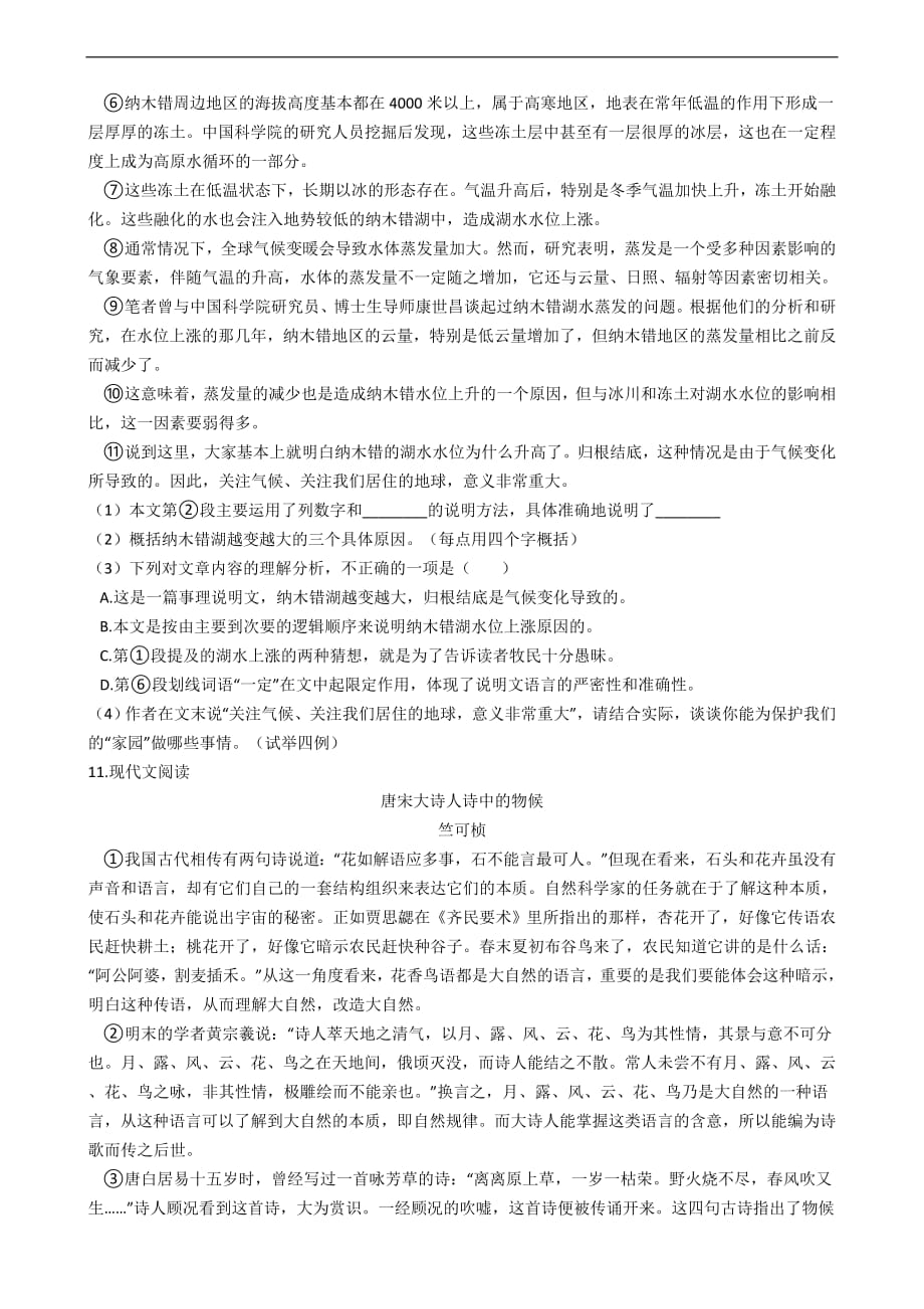 广东省广州八年级下学期语文第二单元测试卷附解析_第3页