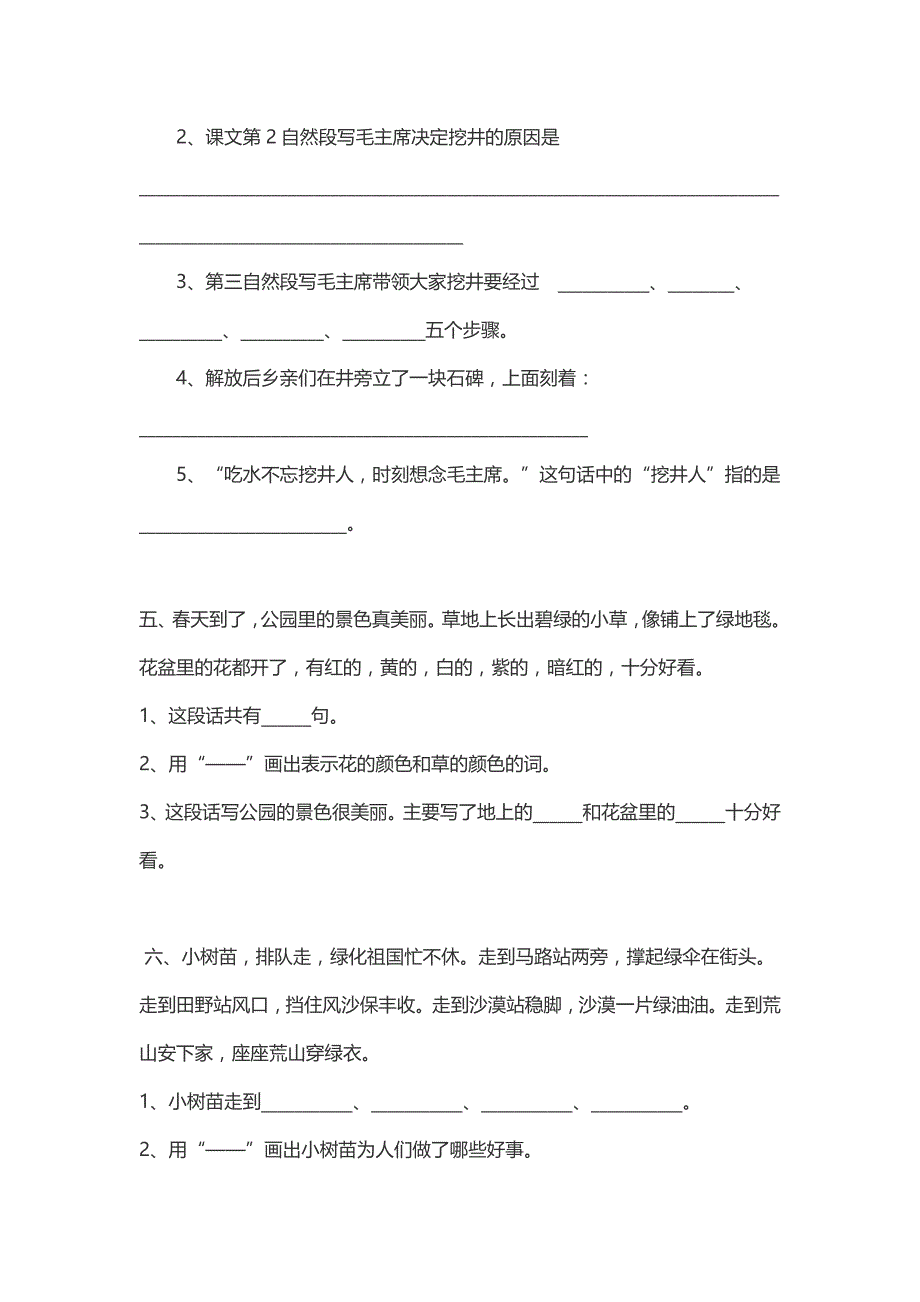 二年级小短文阅读理解精品_第4页