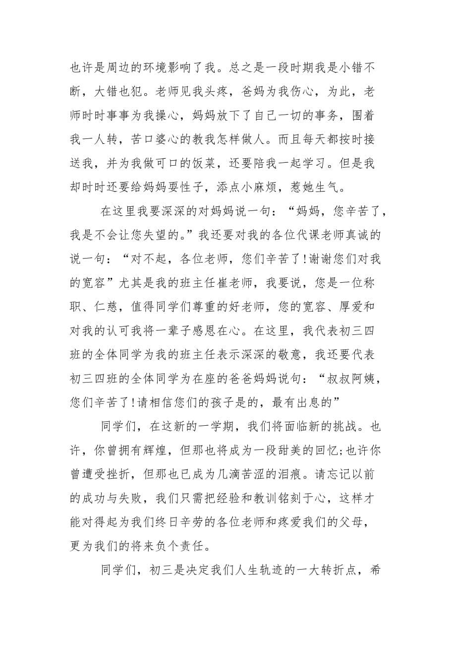 经验交流会发言稿怎么写_第5页