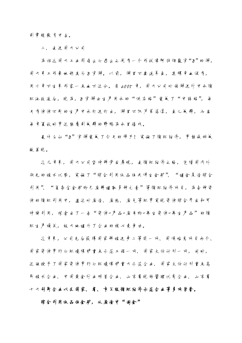 549编号剪纸综合实践活动调查报告_第4页