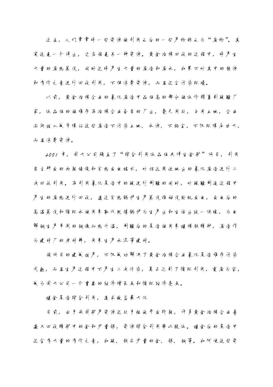 549编号剪纸综合实践活动调查报告_第5页