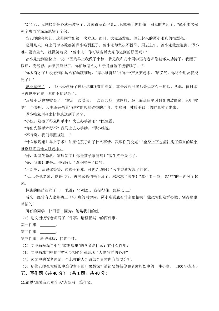 广东省广州七年级下学期语文第三单元测试卷附解析_第3页