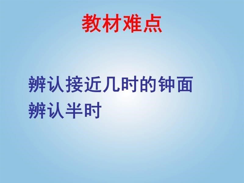 一年级数学下册 下雨了教学分析与建议课件 青岛版五年制.ppt_第5页