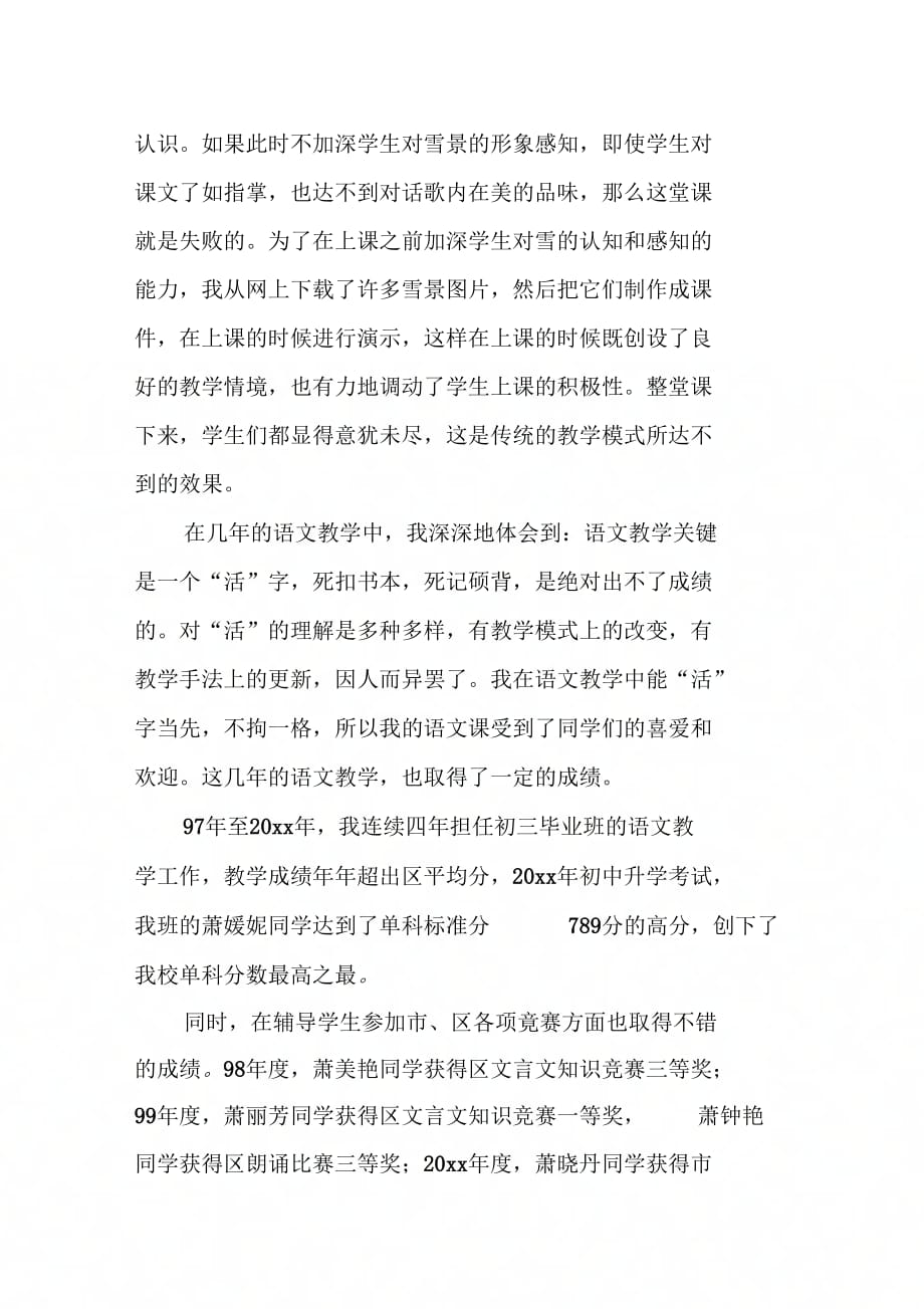 202X年教师述职报告精选_第4页