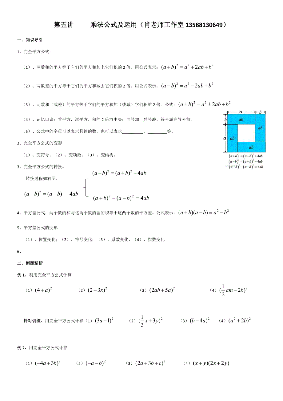 乘法公式及运用._第1页