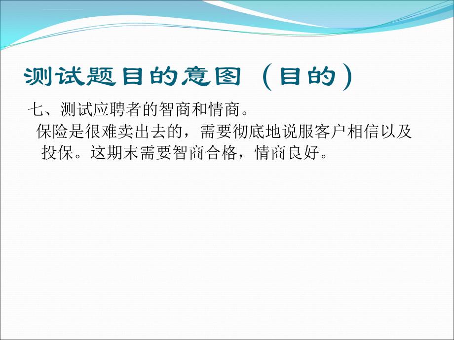 平安集团面试前在线测试题答案课件_第4页