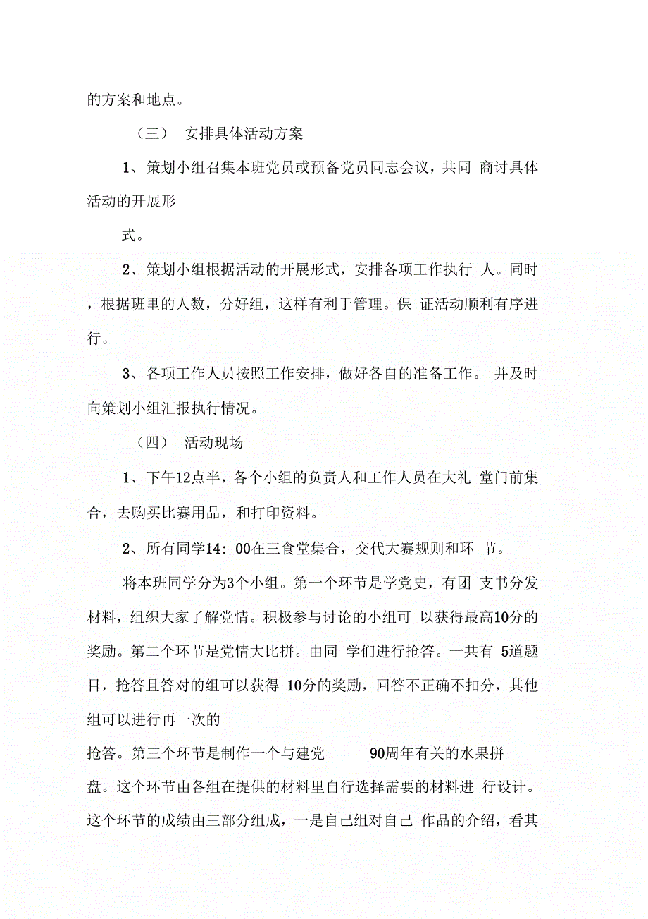 202X年学党史知党情跟党走活动策划_第3页