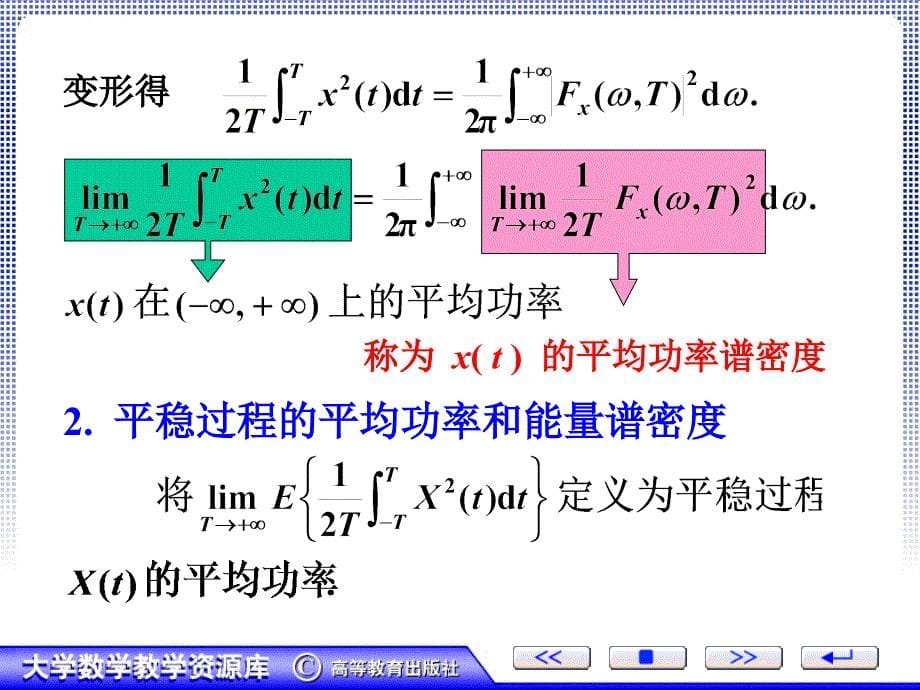 平稳随机过程的功率谱密度课件_第5页