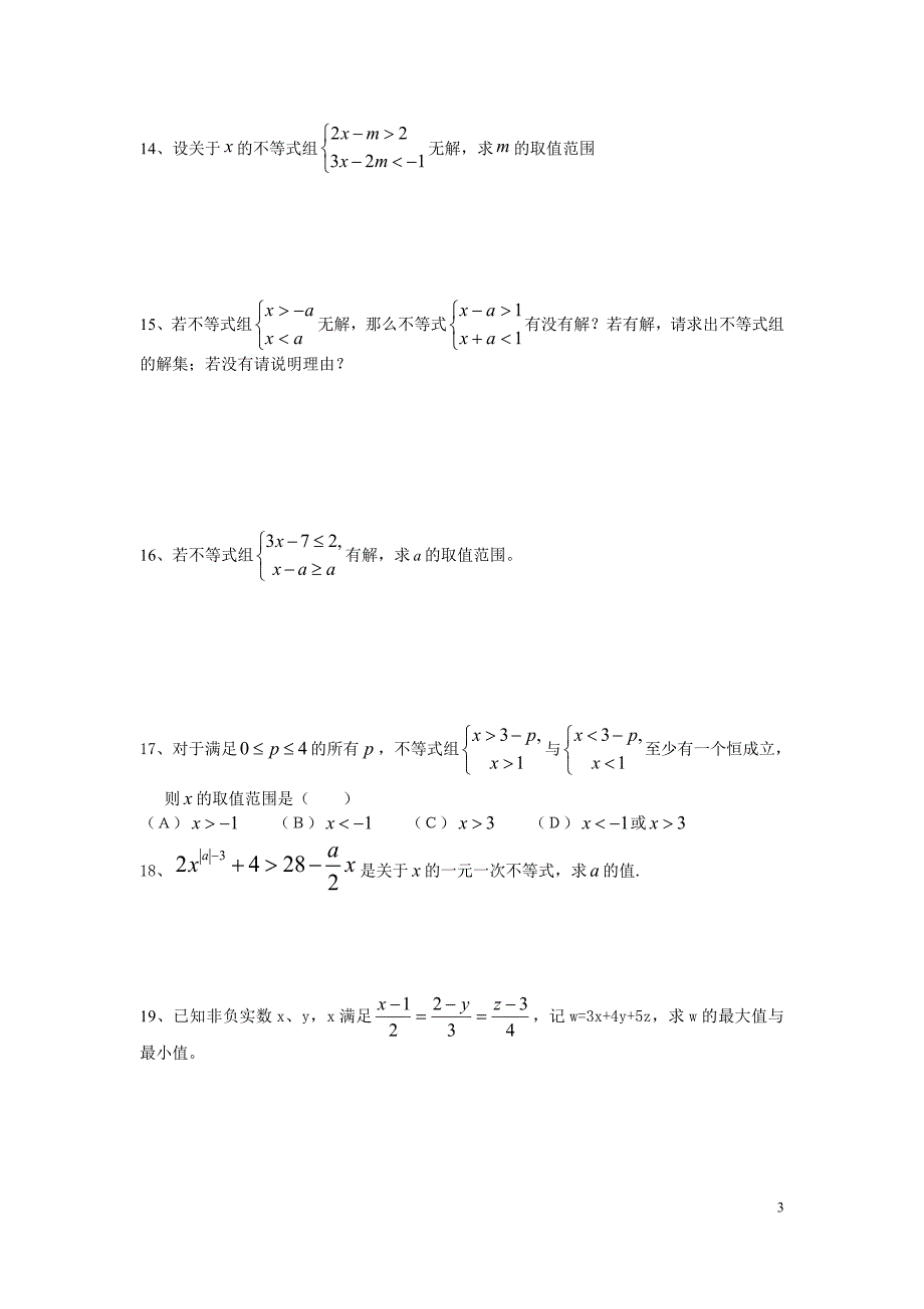 初一数学不等式组提高练习_第3页