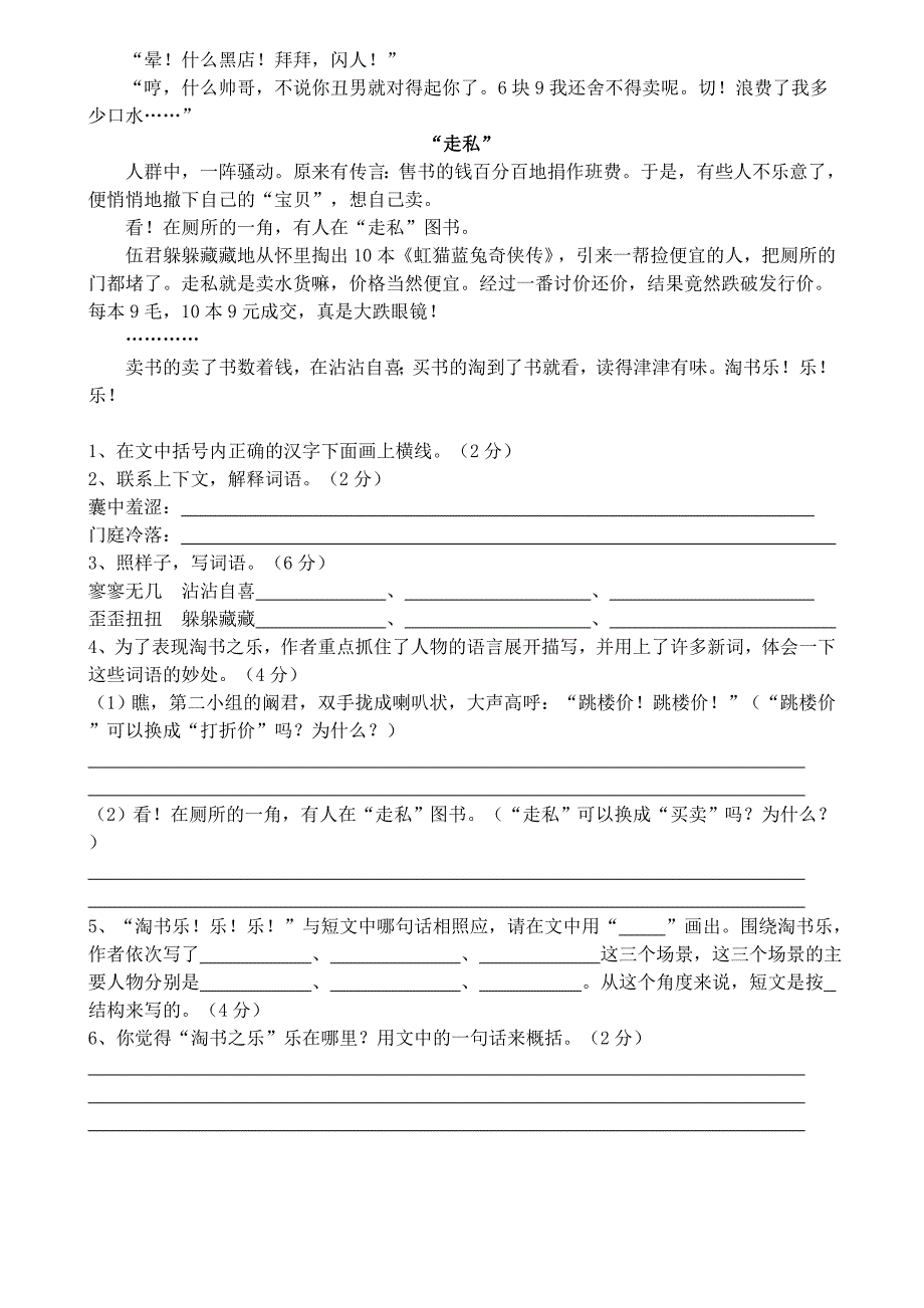 小学语文阅读理解10篇及答案精品_第3页