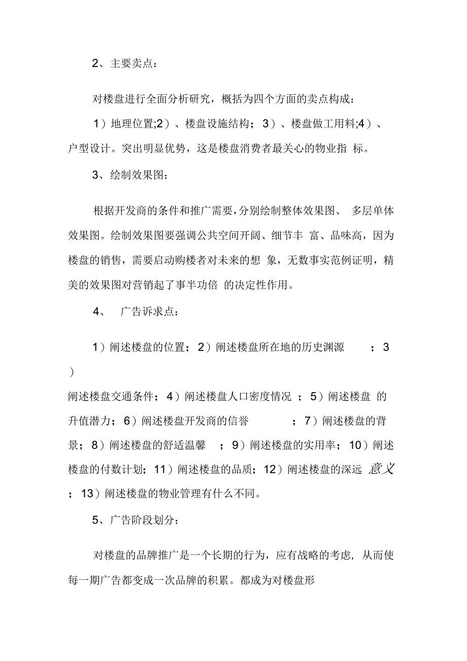 202X年房地产营销策划书精选_第3页