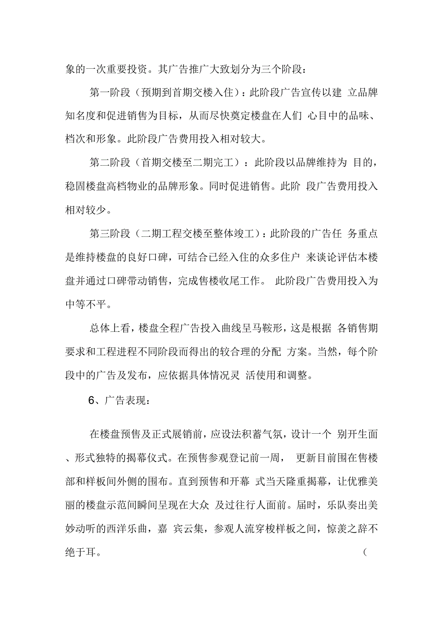 202X年房地产营销策划书精选_第4页