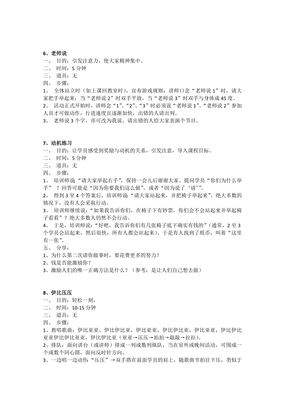 课前培训热身小游戏24个精品_第3页