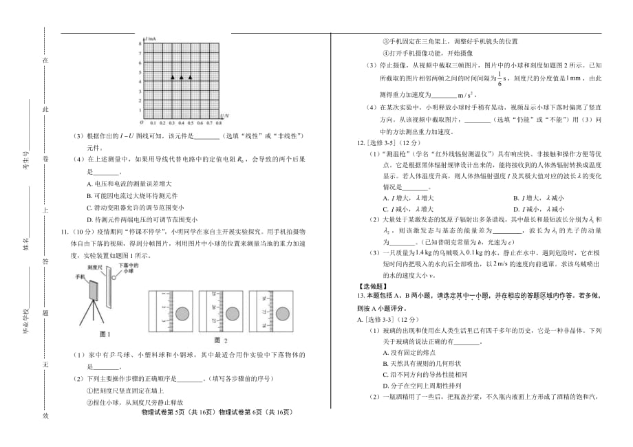 2020年高考物理江苏卷及答案_第3页