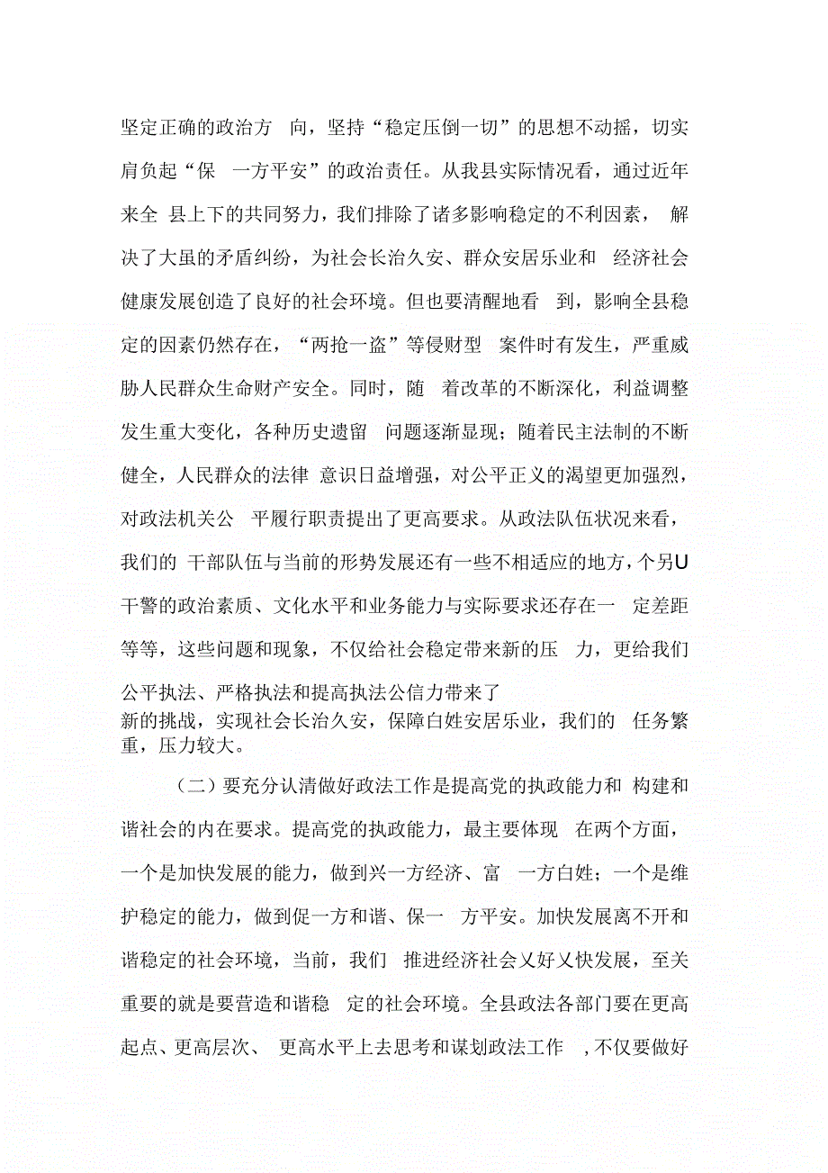 202X年县委书记在全县政法会议上的讲话_第3页