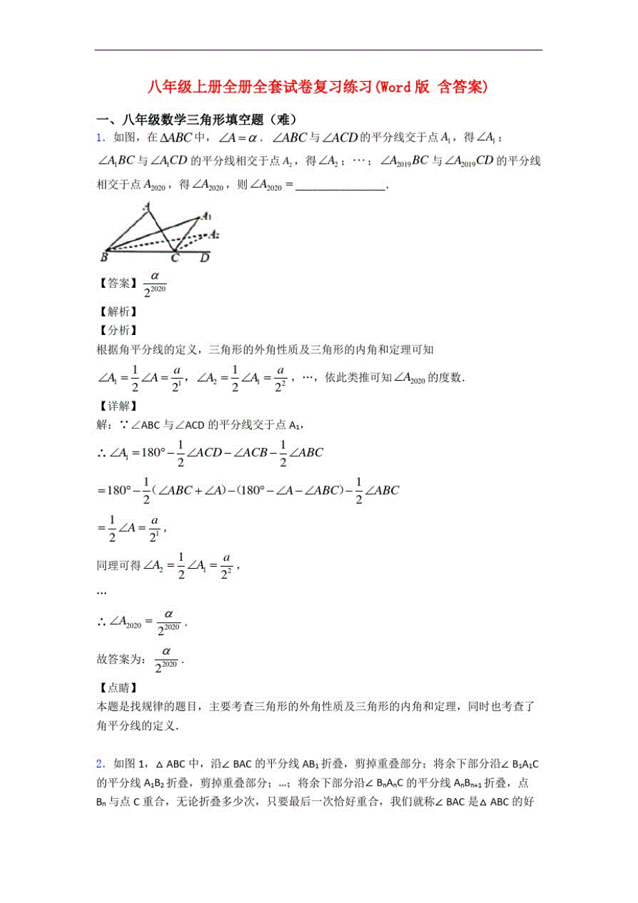 八年级上册全册全套试卷复习练习(Word版含答案)精品_第1页