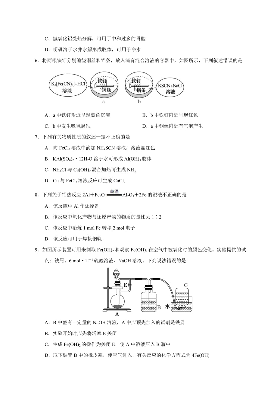 2021届高考化学复习单元双测卷第5单元 常见的金属元素（A卷 基础过关检测原卷版）_第2页