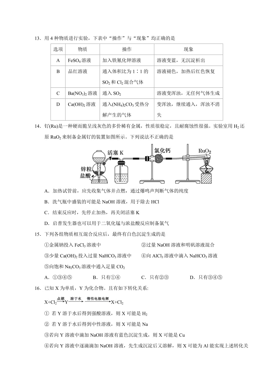 2021届高考化学复习单元双测卷第5单元 常见的金属元素（A卷 基础过关检测原卷版）_第4页