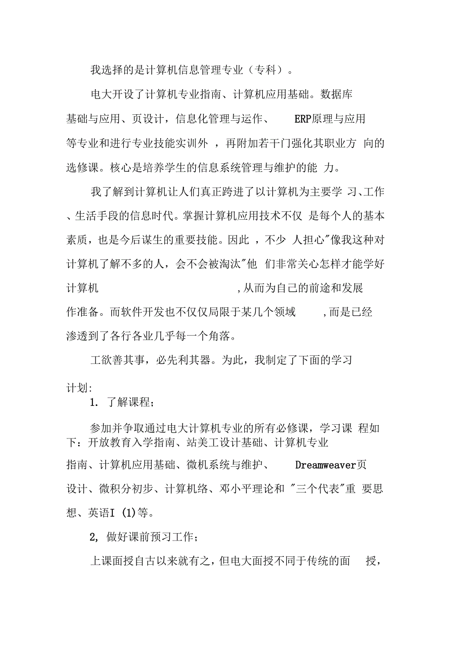 202X年商学习计划_第4页