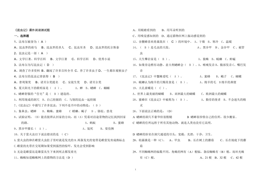 《昆虫记》阅读测试题精品_第1页