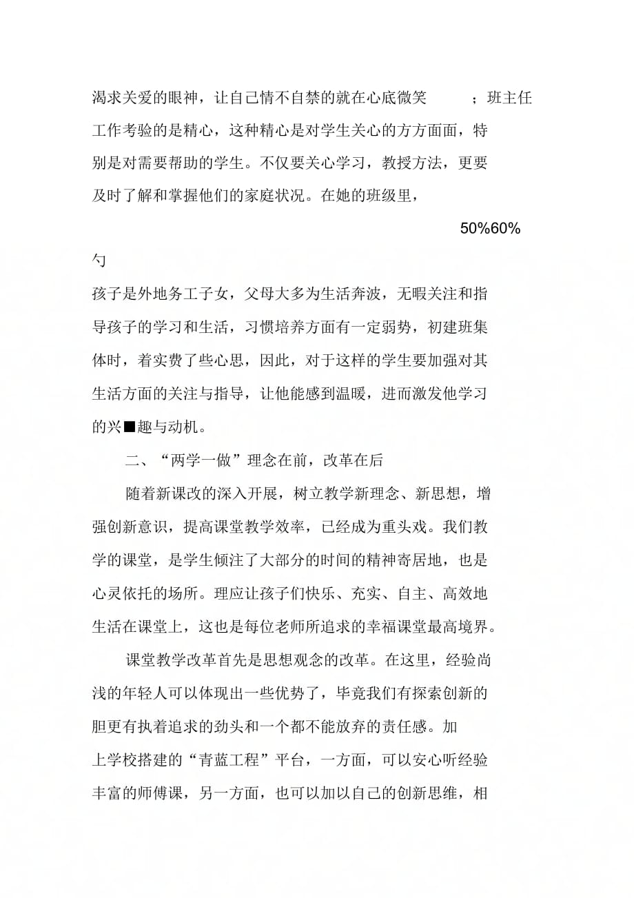 202X年教师四讲四有自查报告_第3页