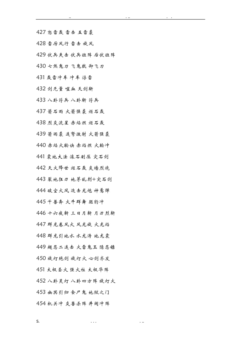 三国群英传7组合技大全_第2页