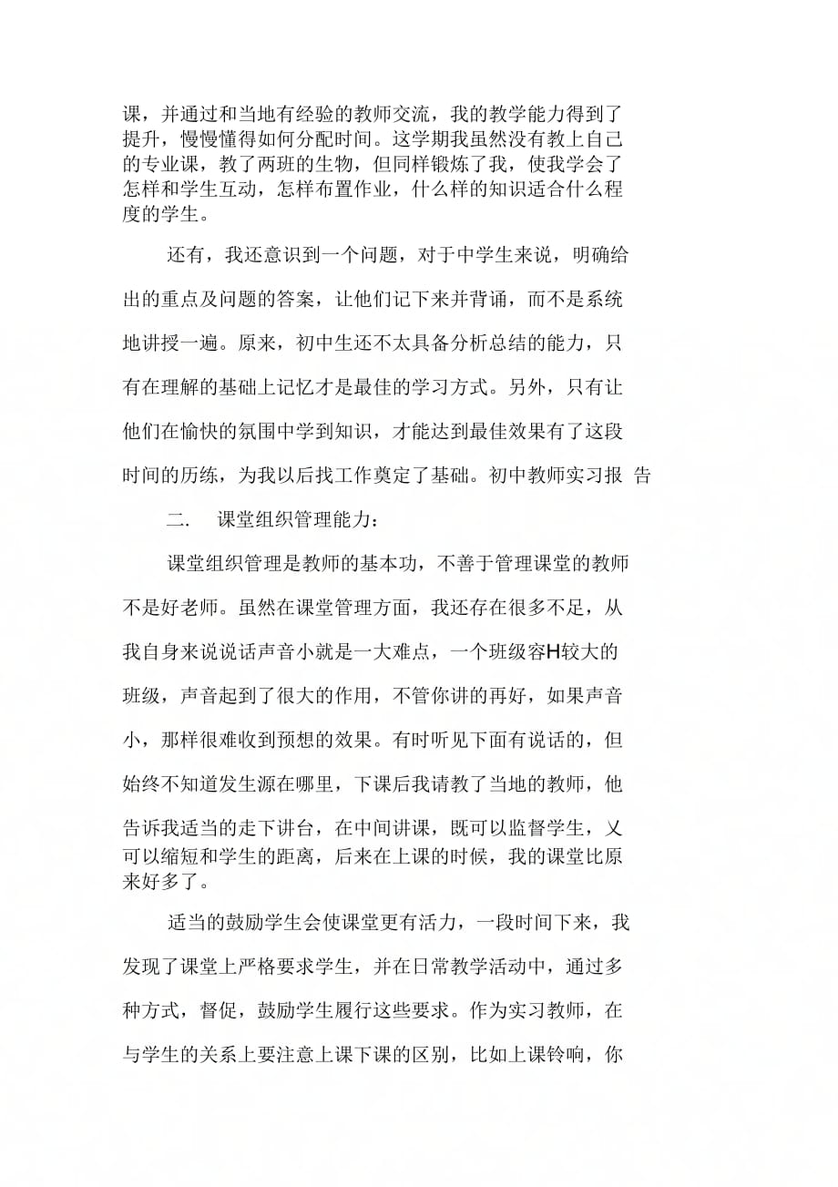 202X年教师暑假实习报告汇总_第2页