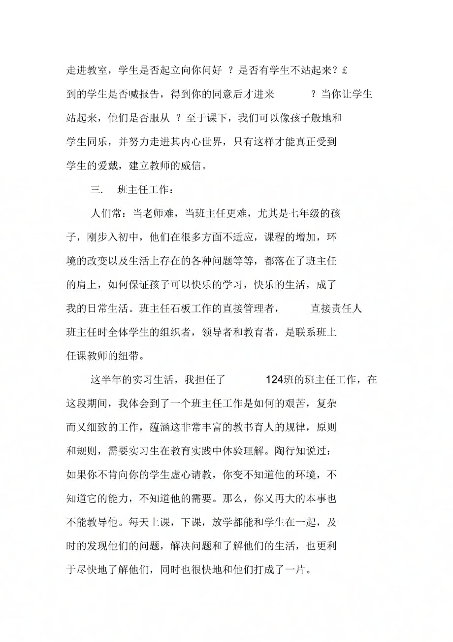 202X年教师暑假实习报告汇总_第3页