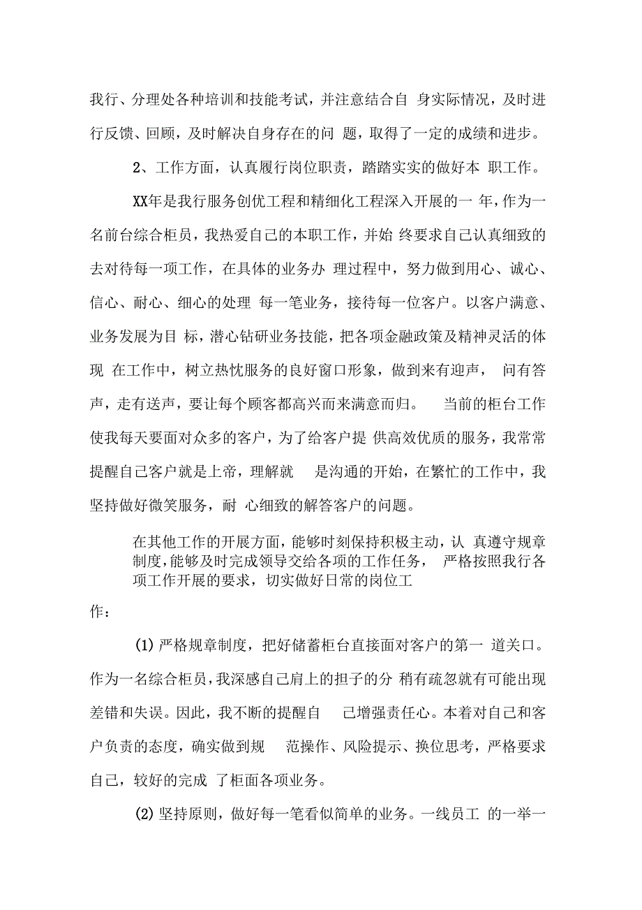 202X年工商银行述职报告_第2页