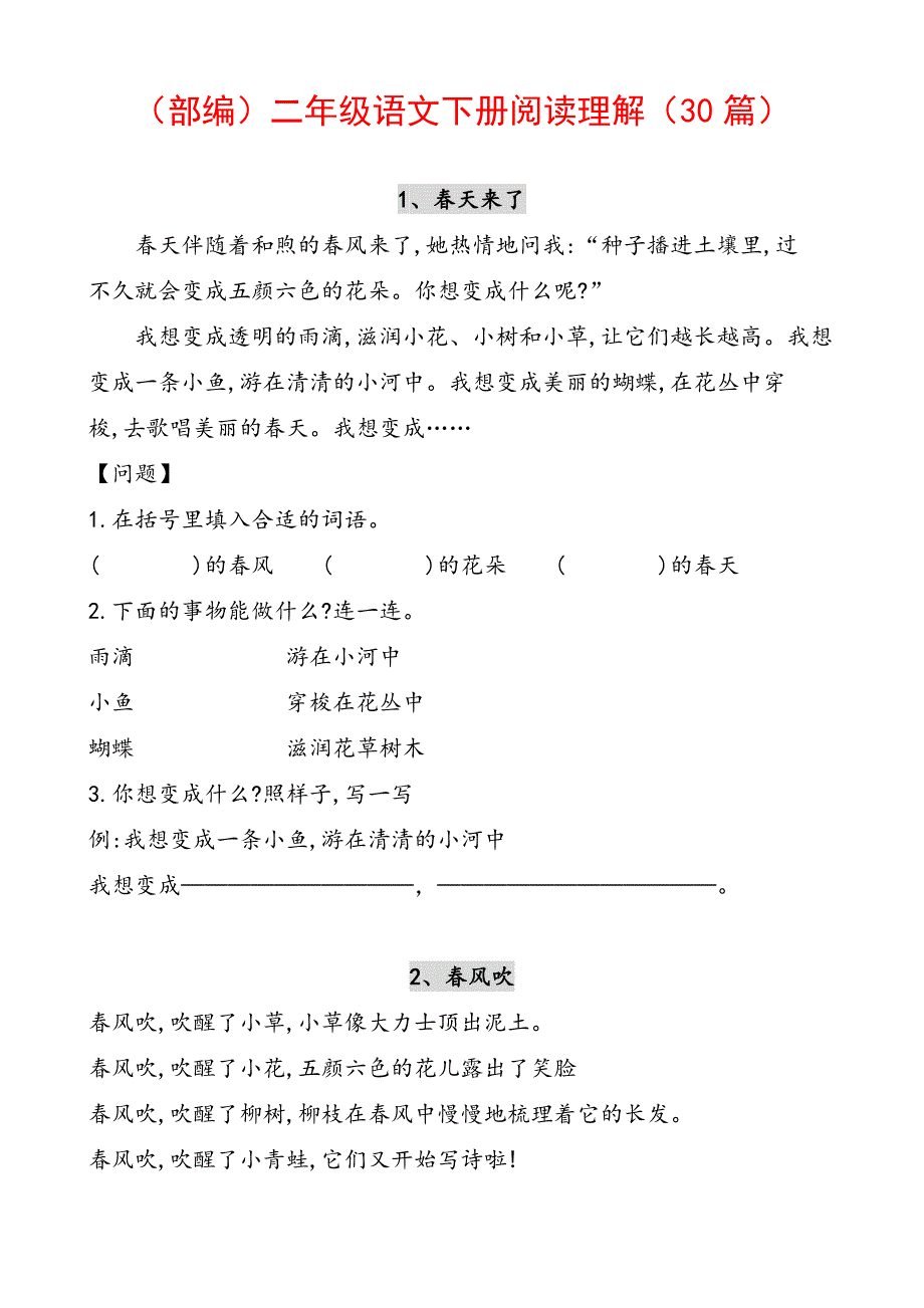 部编版二年级语文下册课外阅读理解(30篇)精品_第1页