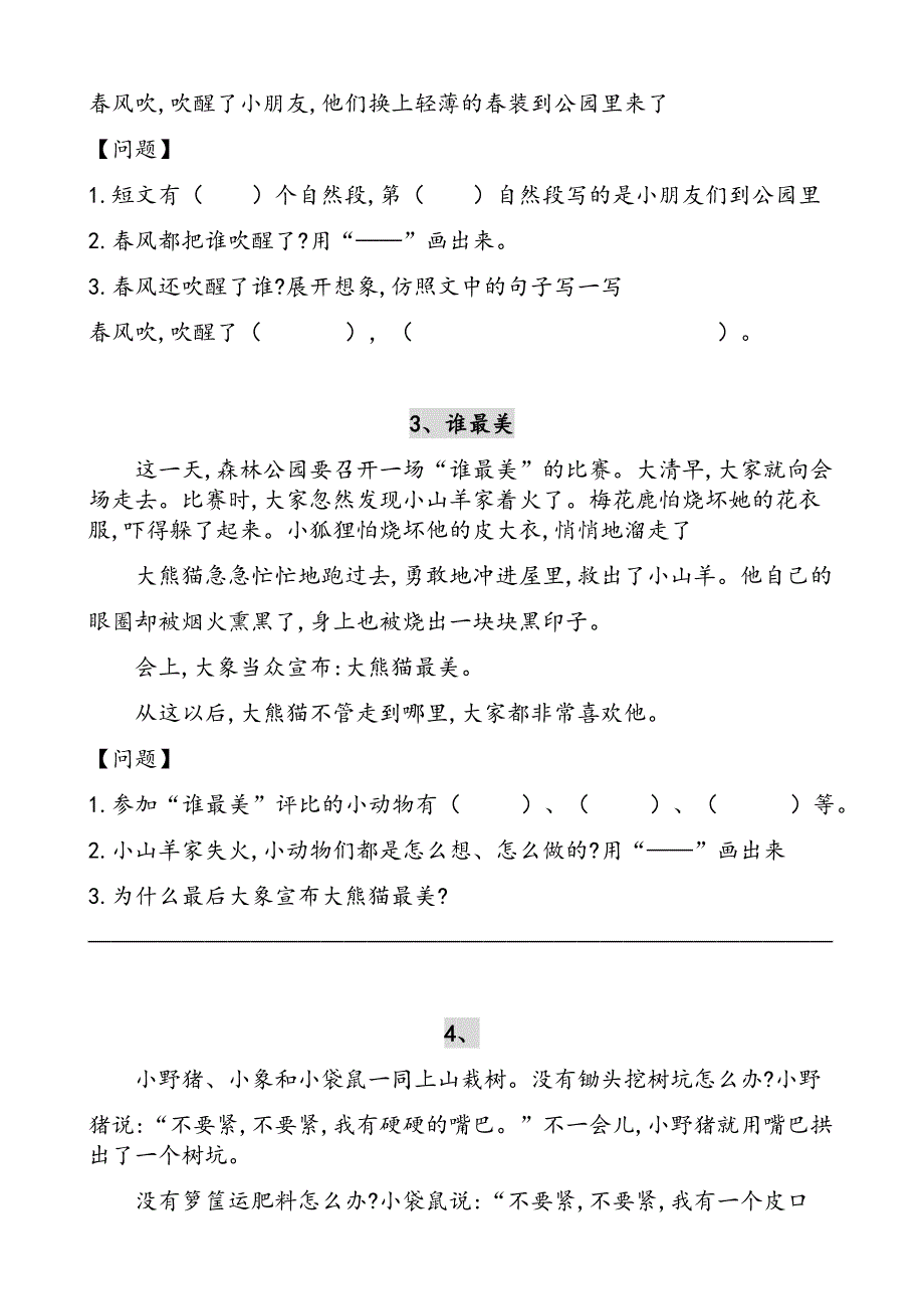 部编版二年级语文下册课外阅读理解(30篇)精品_第2页