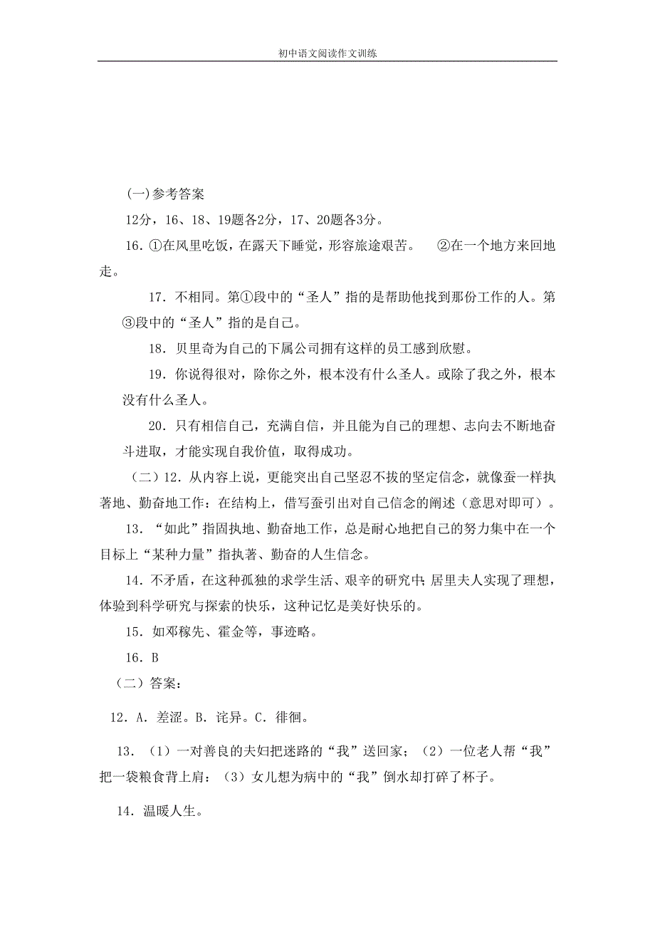 初一语文阅读训练试题(含答案)精品_第4页