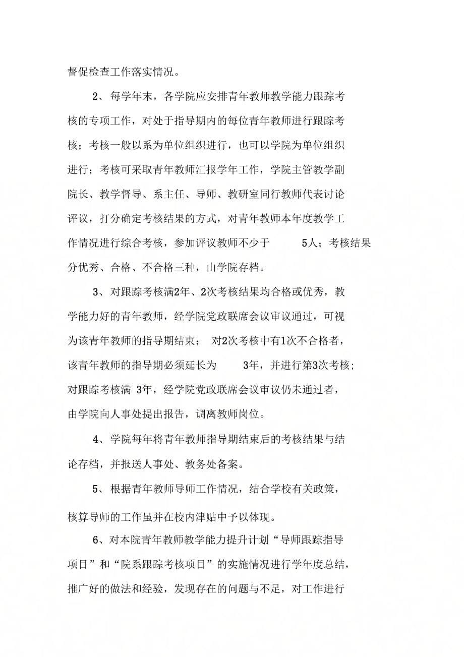 202X年教师教学能力提升计划_第5页