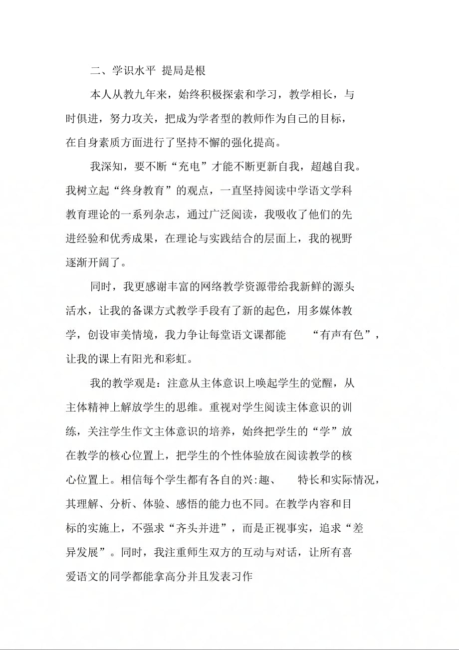 202X年教师晋升中一职称的述职报告_第2页