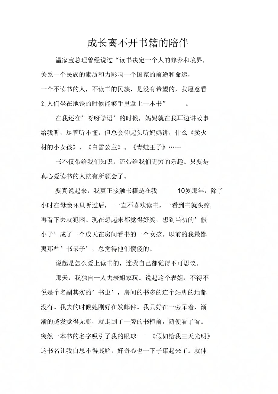 202X年成长离不开书籍的陪伴_第1页