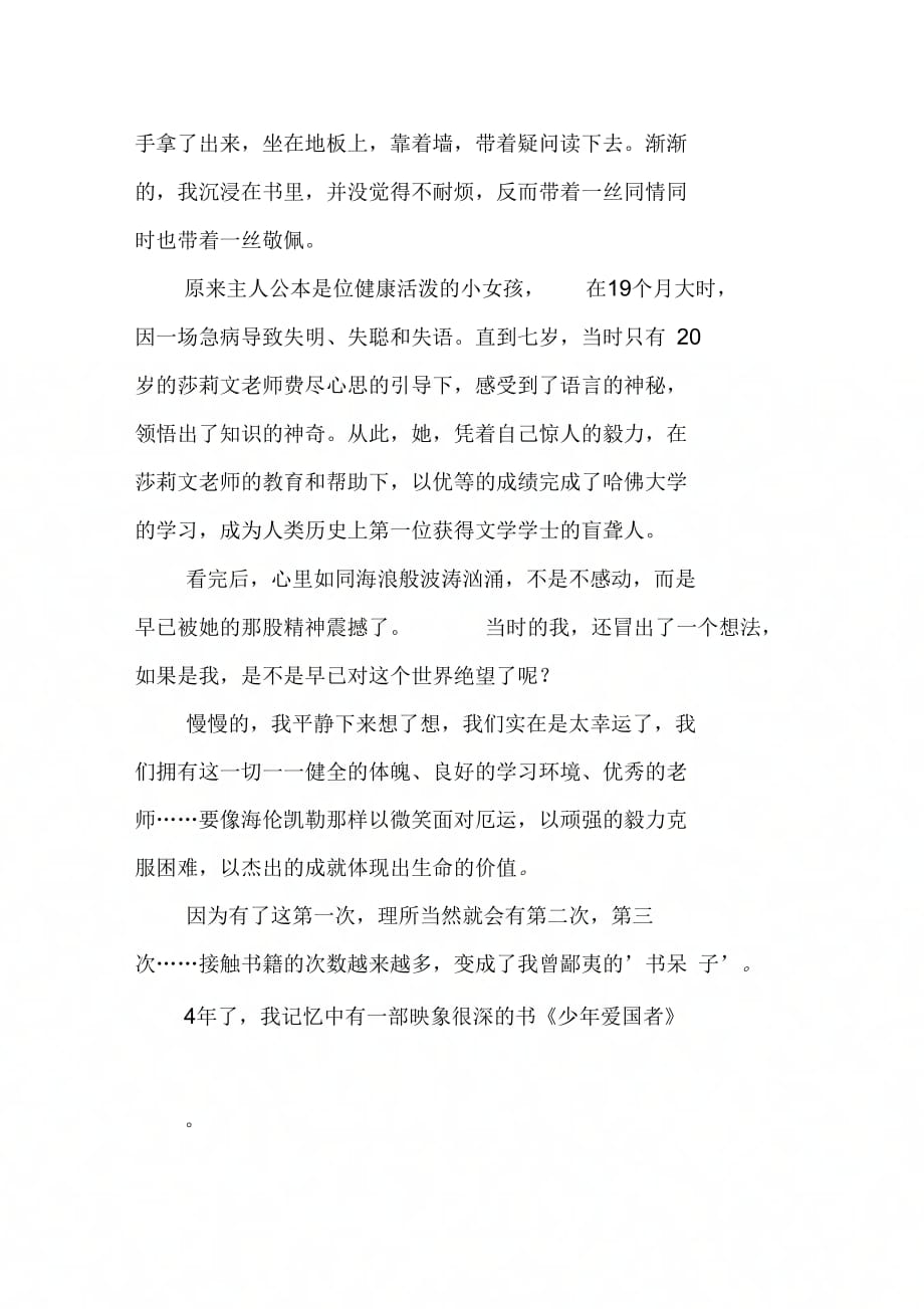 202X年成长离不开书籍的陪伴_第2页