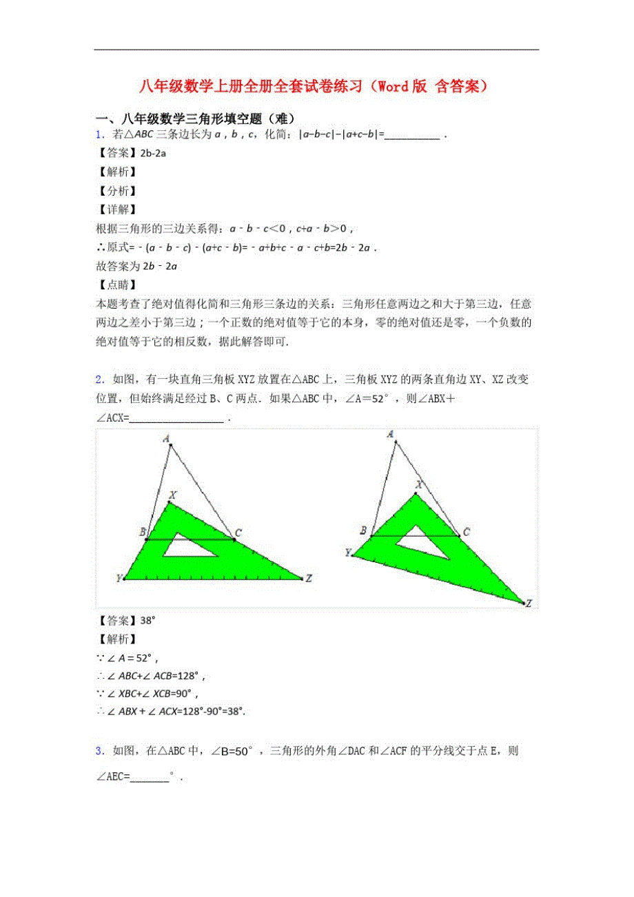 八年级数学上册全册全套试卷练习(Word版含答案)(20201004183107)精品_第1页