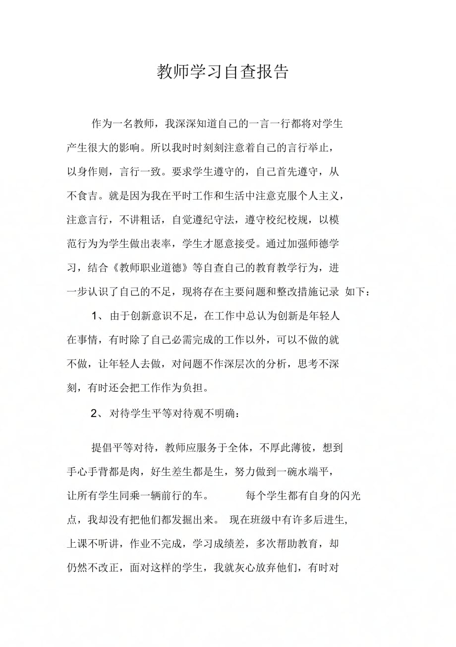 202X年教师学习自查报告_第1页