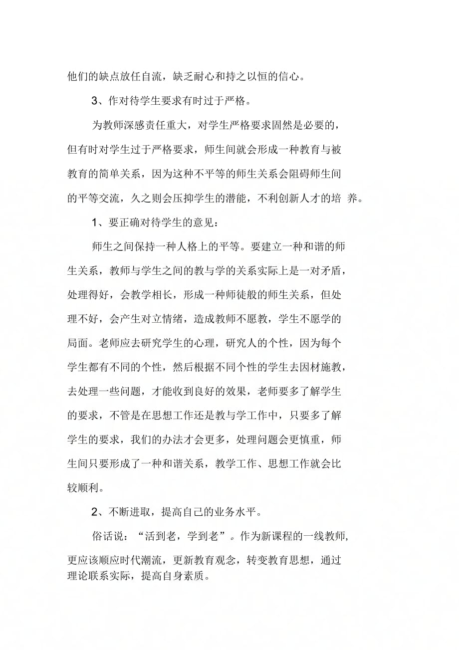 202X年教师学习自查报告_第2页