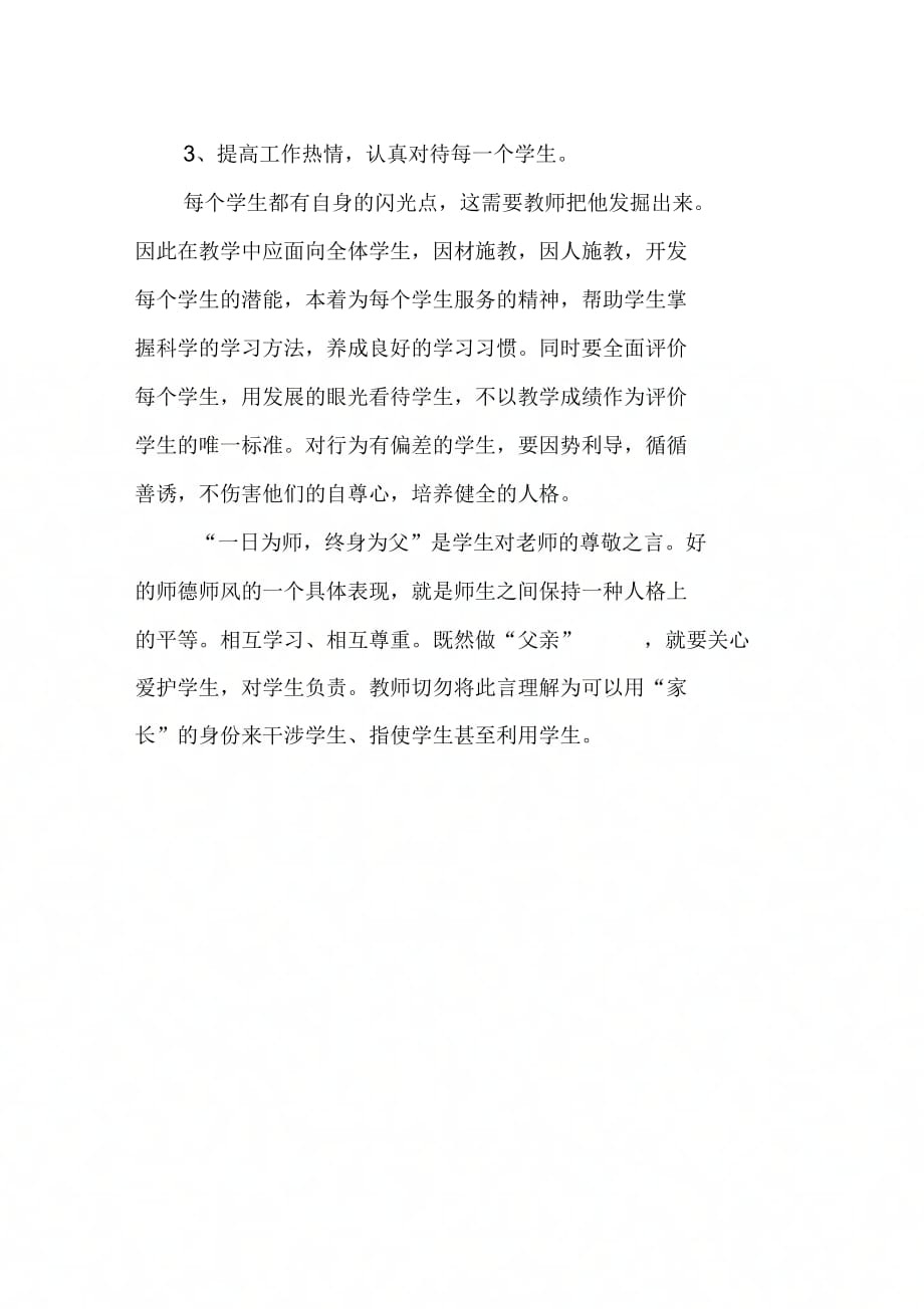 202X年教师学习自查报告_第3页